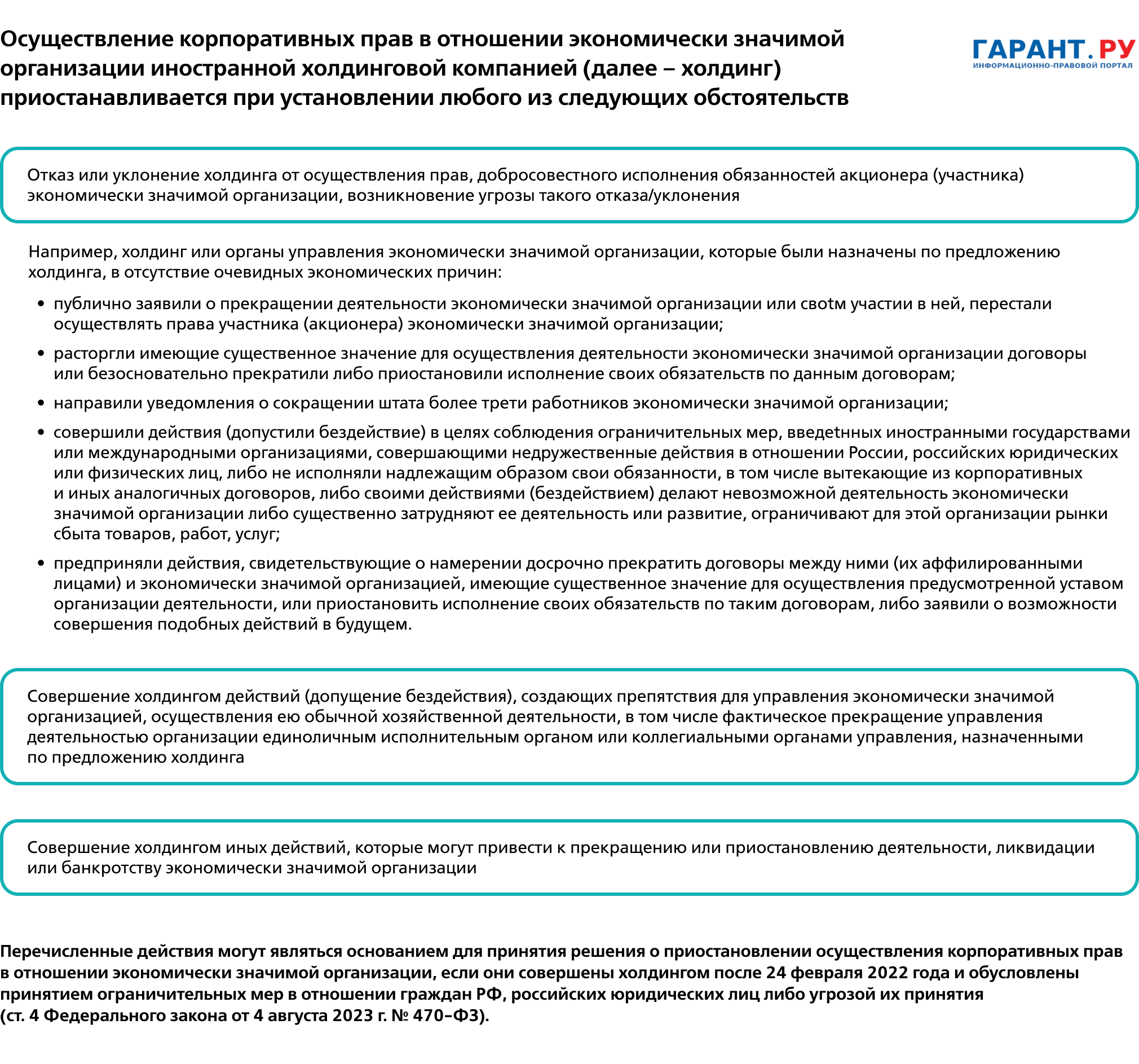 Приостановление корпоративных прав иностранных холдинговых компаний в отношении российских экономически значимых организаций