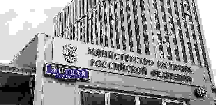В России появится реестр сведений об исполнительных документах - Минюст 