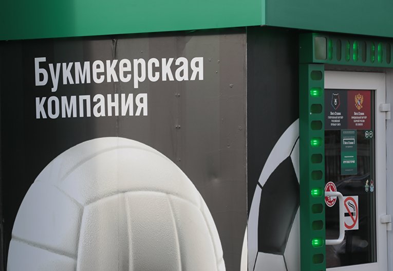 Букмекеров обяжут предупреждать о лудомании и предлагать инвестиции 